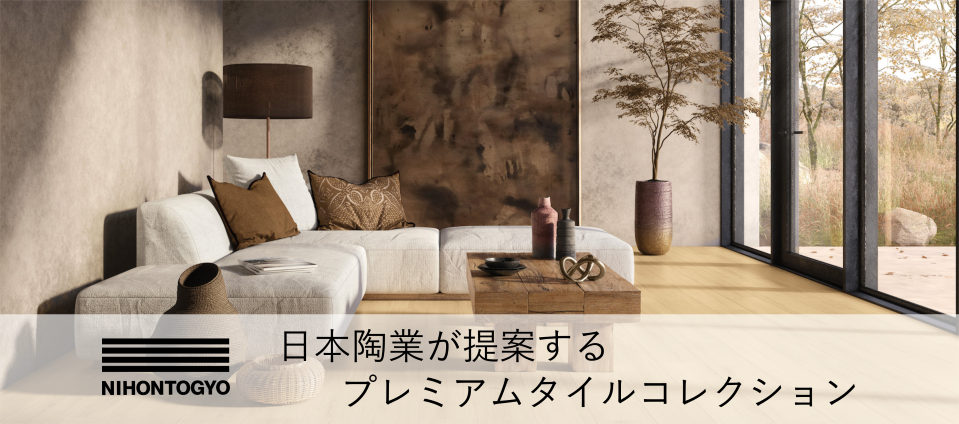日本陶業プレミアムタイルコレクション