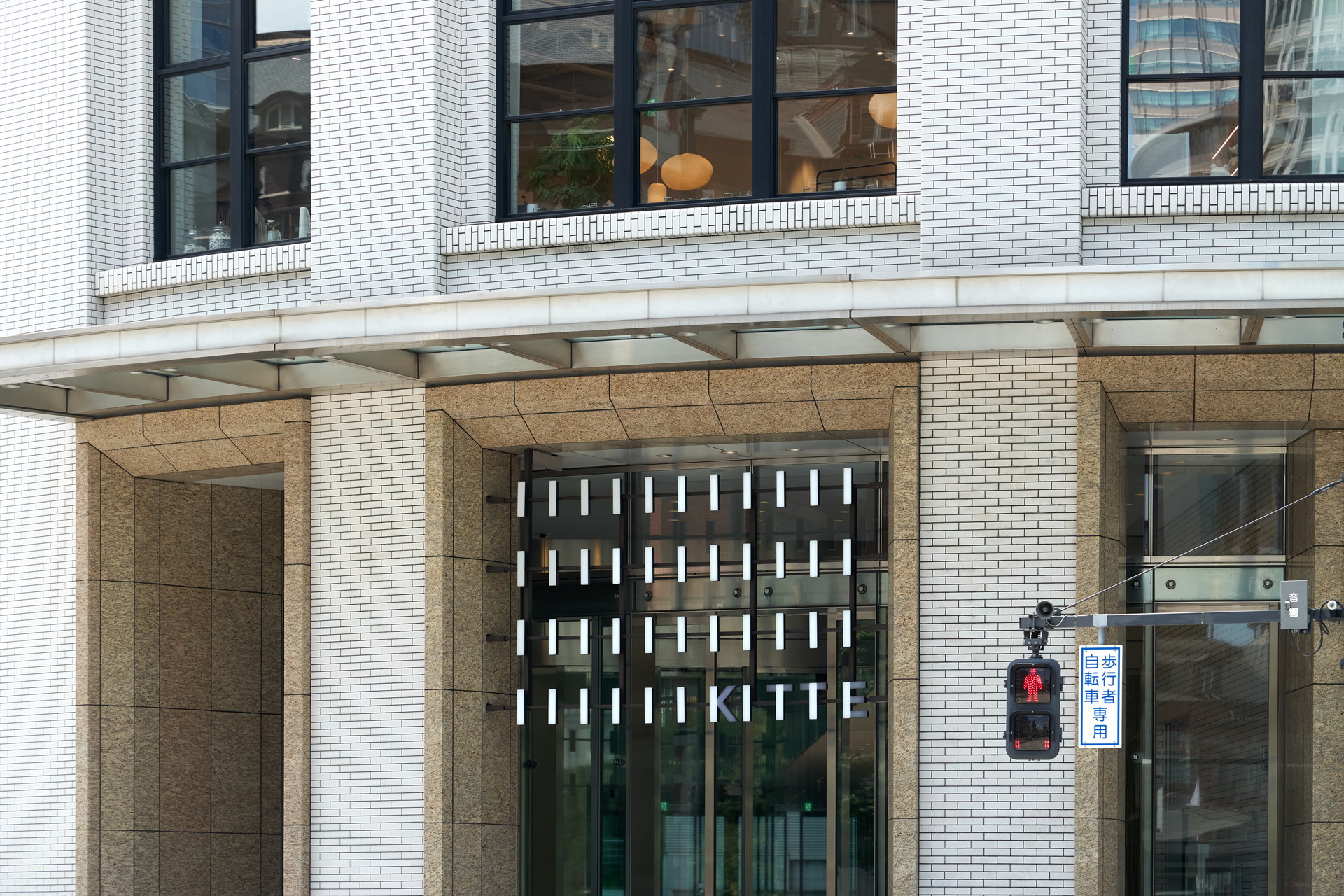 JPタワー（旧東京中央郵便局）JPタワー（旧東京中央郵便局）